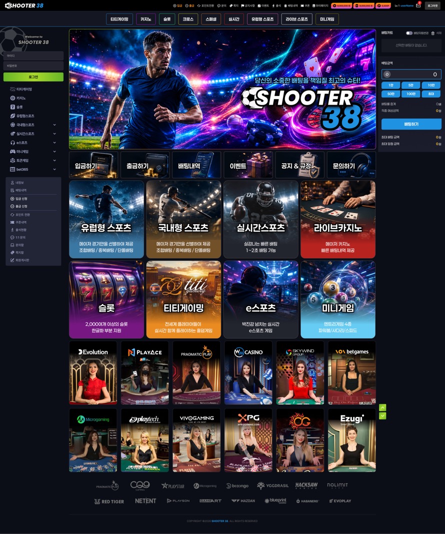 Shooter38 스포츠북 데모 사이트 미리보기